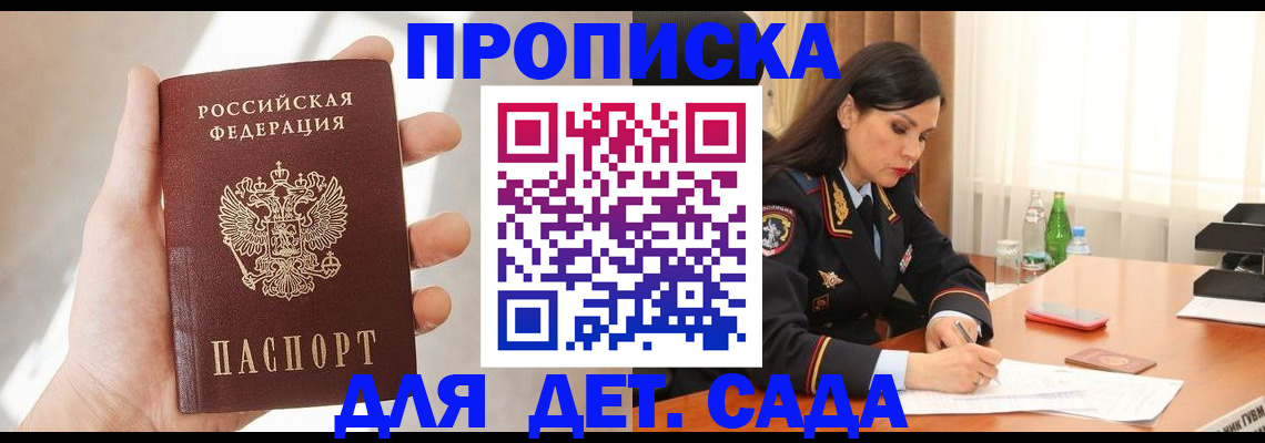 прописка штамп в Боровске
