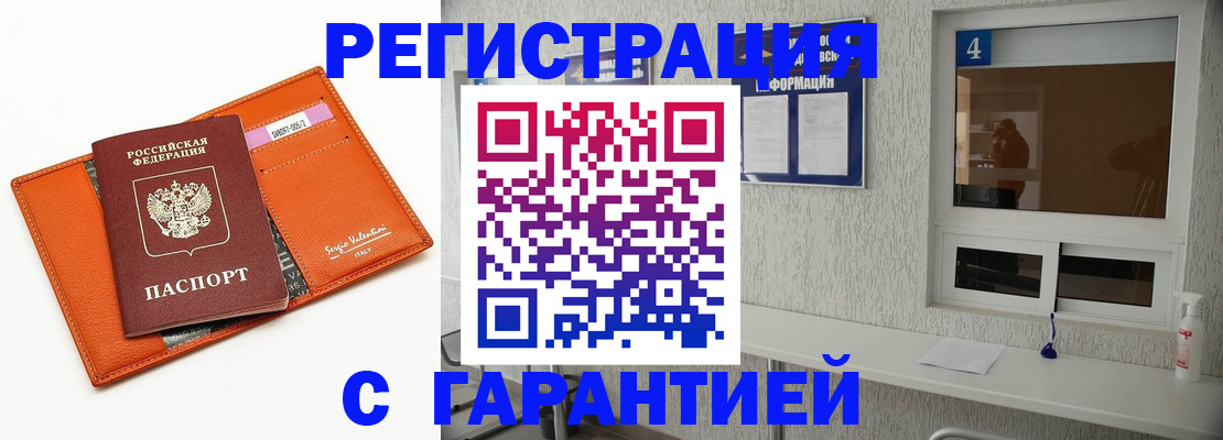 прописка от собственника в Боровске