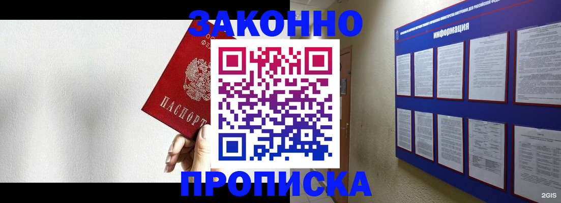 прописка ребенка в Боровске