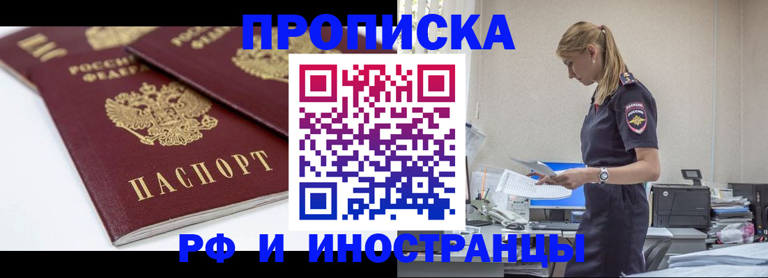 купить прописку в Боровске