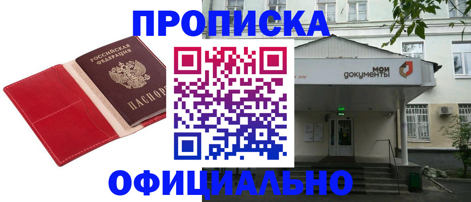 временная регистрация для школы в Боровске