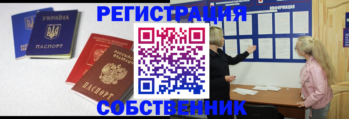 временная регистрация в Боровске